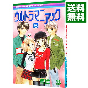 【中古】ウルトラマニアック 5/ 吉住渉画像