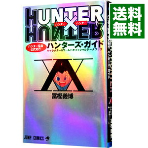 楽天市場】【中古】HUNTER×HUNTER ハンター協会公式発行