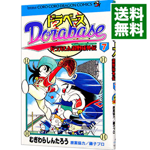楽天市場 中古 ドラベース ドラえもん超野球外伝 7 むぎわら