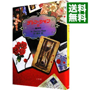 【中古】ダレン・シャン(11)−闇の帝王− / ダレン・シャン画像