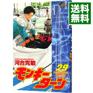【中古】モンキーターン 29/ 河合克敏画像