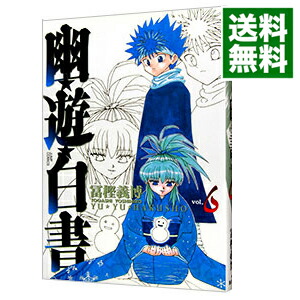 楽天市場 中古 幽 遊 白書 完全版 6 冨樫義博 ネットオフ 送料がお得店