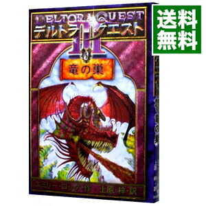 楽天市場】【中古】デルトラ・クエストIII(4)−最後の歌姫
