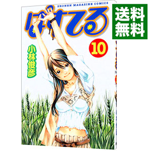 楽天市場 中古 ぱすてる 10 小林俊彦 ネットオフ 送料がお得店