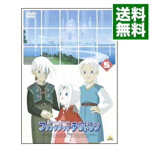 【中古】ファンタジックチルドレン(5)/ なかむらたかし【監督】画像