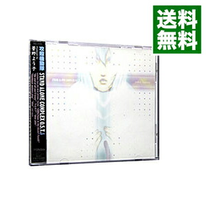 【中古】「攻殻機動隊　STAND　ALONE　COMPLEX」O．S．T．3 / 菅野よう子画像