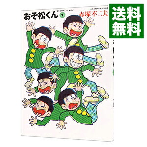 【中古】おそ松くん　【完全版】 1/ 赤塚不二夫画像