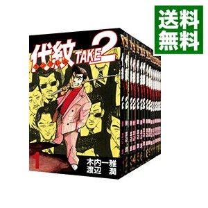 楽天市場】【中古】代紋 TAKE2(エンブレム テイクツー)/漫画全巻セット