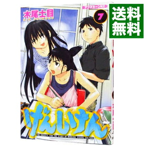 【中古】げんしけん 7/ 木尾士目画像