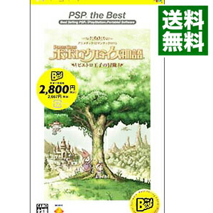 【中古】PSP ポポロクロイス物語　ピエトロ王子の冒険　PSP　the　Best画像