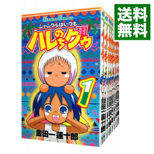 楽天市場 中古 ジャングルはいつもハレのちグゥ 全１０巻セット 金田一蓮十郎 コミックセット ネットオフ 送料がお得店