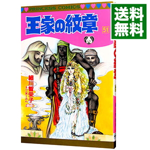 楽天市場 中古 王家の紋章 38 細川智栄子 ネットオフ 送料がお得店