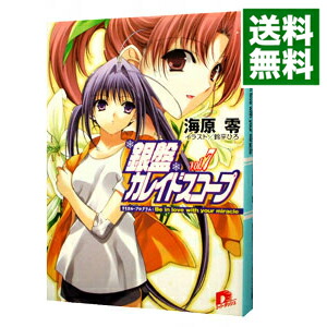 【中古】銀盤カレイドスコープ Vol．7/ 海原零 (文庫)画像