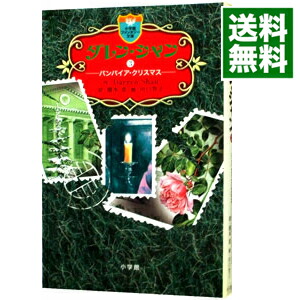 【中古】ダレン・シャン 3/ ダレン・シャン画像