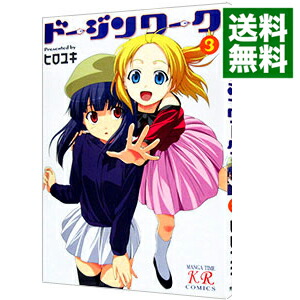 【中古】ドージンワーク 3/ ヒロユキ画像