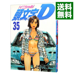 【中古】頭文字D 35/ しげの秀一画像