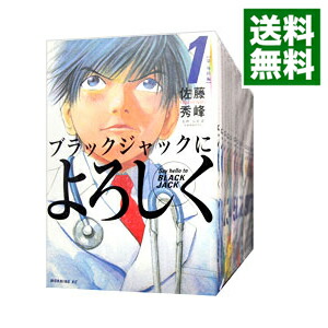 楽天市場 中古 ブラックジャックによろしく 全１３巻セット 佐藤秀峰 コミックセット ネットオフ 送料がお得店