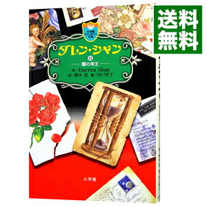【中古】ダレン・シャン 11/ ダレン・シャン画像