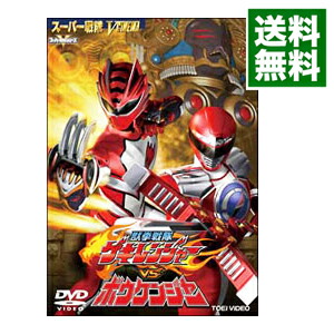 【中古】獣拳戦隊ゲキレンジャーvsボウケンジャー / 竹本昇【監督】画像
