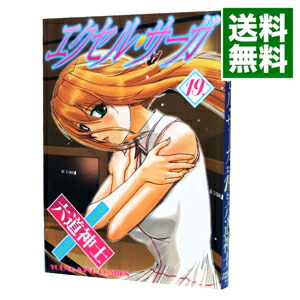 【中古】エクセル・サーガ 19/ 六道神士画像