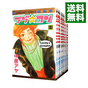 【中古】ラブ★コン　＜全17巻セット＞ / 中原アヤ（コミックセット）画像