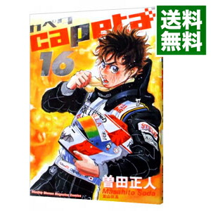 【中古】capeta 16/ 曽田正人画像