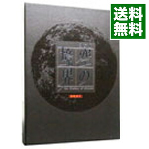 【中古】劇場版「空の境界」　俯瞰風景　完全生産限定版/ あおきえい【監督】画像
