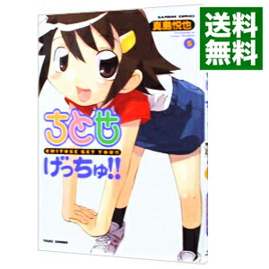 【中古】ちとせげっちゅ！！ 5/ 真島悦也画像