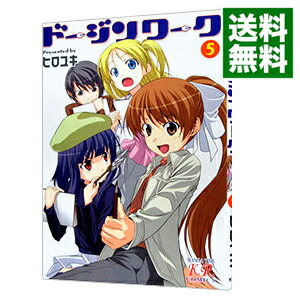 【中古】ドージンワーク 5/ ヒロユキ画像