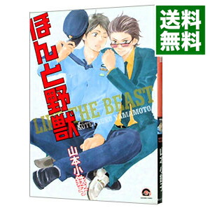 ほんと野獣 １～18巻 漫画 全巻セット 山本小鉄子 ほぼ初版 楽天市場】[新品]ほんと野獣 (1-18巻 最新刊) 全巻セット : 漫画全巻