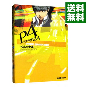 【中古】ペルソナ4公式パーフェクトガイド / エンターブレイン画像