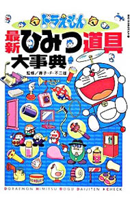 楽天市場】【中古】 ドラえもん道具カタログ スーパー・メカノ