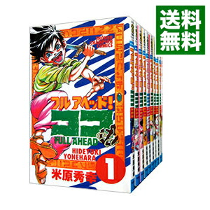 楽天市場 中古 フルアヘッド ココ 全29巻セット 米原秀幸 コミックセット ネットオフ 送料がお得店 楽天市場 中古 フルアヘッド ココ 全29巻セット 米原秀幸 コミックセット ネットオフ 送料がお得店