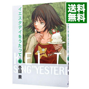 【中古】イエスタデイをうたって 6/ 冬目景画像
