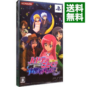 【中古】PSP 【特典UMD・トレカ同梱】ハヤテのごとく！　ナイトメアパラダイス　特別版画像