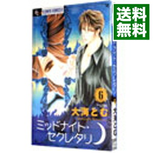 楽天市場 中古 ミッドナイト セクレタリ 6 大海とむ ネットオフ 送料がお得店