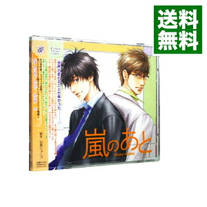 【中古】「嵐のあと」ドラマCD / ボーイズラブ|ネットオフ 送料がお得店
