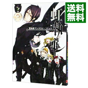 黒執事 全巻セット アンソロジーコミック付き 楽天市場】【全巻漫画】黒執事 (1-34巻 ）漫画全巻セット【中古本