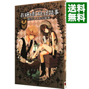 楽天市場】【中古】わたしの狼さん 【新装版】 / 藤原ここあ : ネット