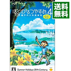 楽天市場 中古 ｐｓｐ ぼくのなつやすみ４ 瀬戸内少年探偵団 ボクと秘密の地図 ネットオフ 送料がお得店