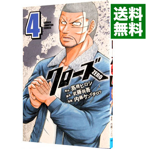 楽天市場 中古 クローズ ｚｅｒｏ 4 内藤ケンイチロウ ネットオフ 送料がお得店