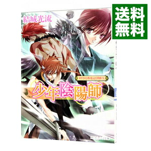 楽天市場 中古 全品5倍 1 1限定 少年陰陽師 祈りの糸をより結べ 少年陰陽師シリーズ２８ 結城光流 ネットオフ 送料がお得店