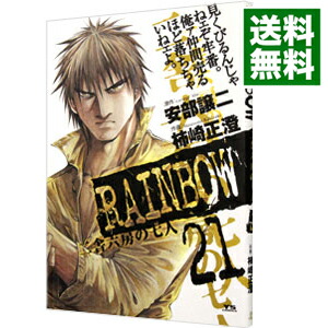楽天市場】【最大3％OFF】 【中古】 送料無料 レインボー RAINBOW 二舎