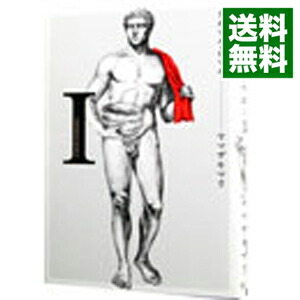 【中古】テルマエ・ロマエ 1/ ヤマザキマリ画像