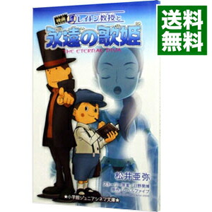 楽天市場】映画レイトン教授と永遠の歌姫【中古】【アニメ】中古DVD