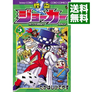 【中古】怪盗ジョーカー 5/ たかはしひでやす画像