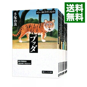 楽天市場 中古 ブッダ 全１２巻セット 手塚治虫 コミックセット ネットオフ 送料がお得店