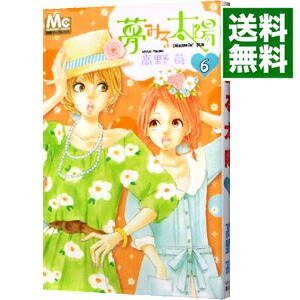 楽天市場 中古 夢みる太陽 6 高野苺 ネットオフ 送料がお得店