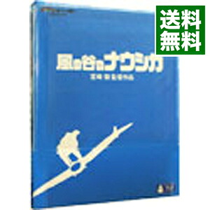 【中古】【Ｂｌｕ－ｒａｙ】風の谷のナウシカ　特殊パッケージ仕様　ブックレット・ミニ本付 / 宮崎駿【監督】
