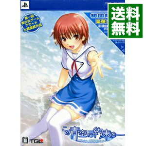 【中古】PSP この青空に約束を−てのひらのらくえん−　初回限定版画像